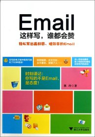 Email这样写谁都会赞