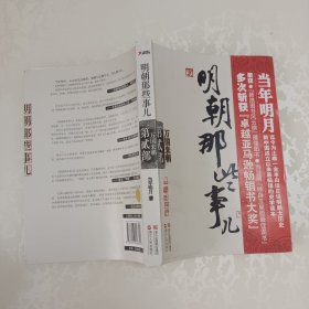 明朝那些事儿·第2部：万国来朝