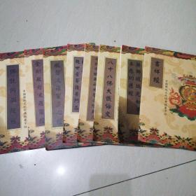 中国传统文化经典临摹字帖（八册合售）
