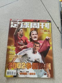 《足球周刊》2001年NO.13
