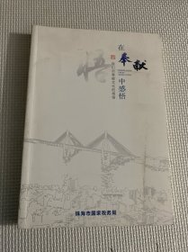 在奉献中感悟