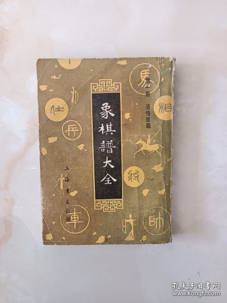 象棋谱大全一