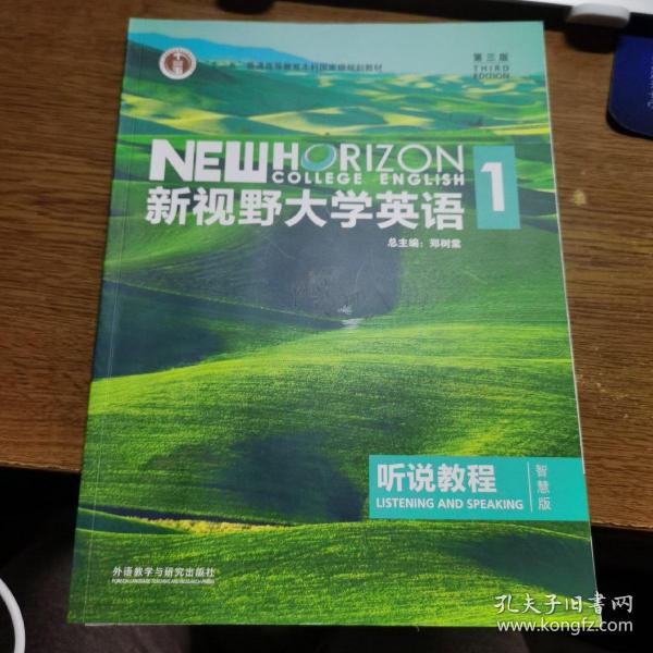 新视野大学英语听说教程1（附光盘第3版智慧版）