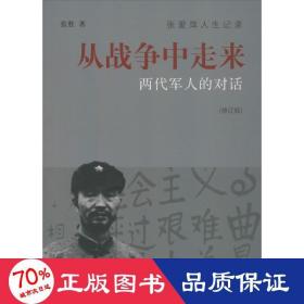 从战争中走来 中国军事 张胜