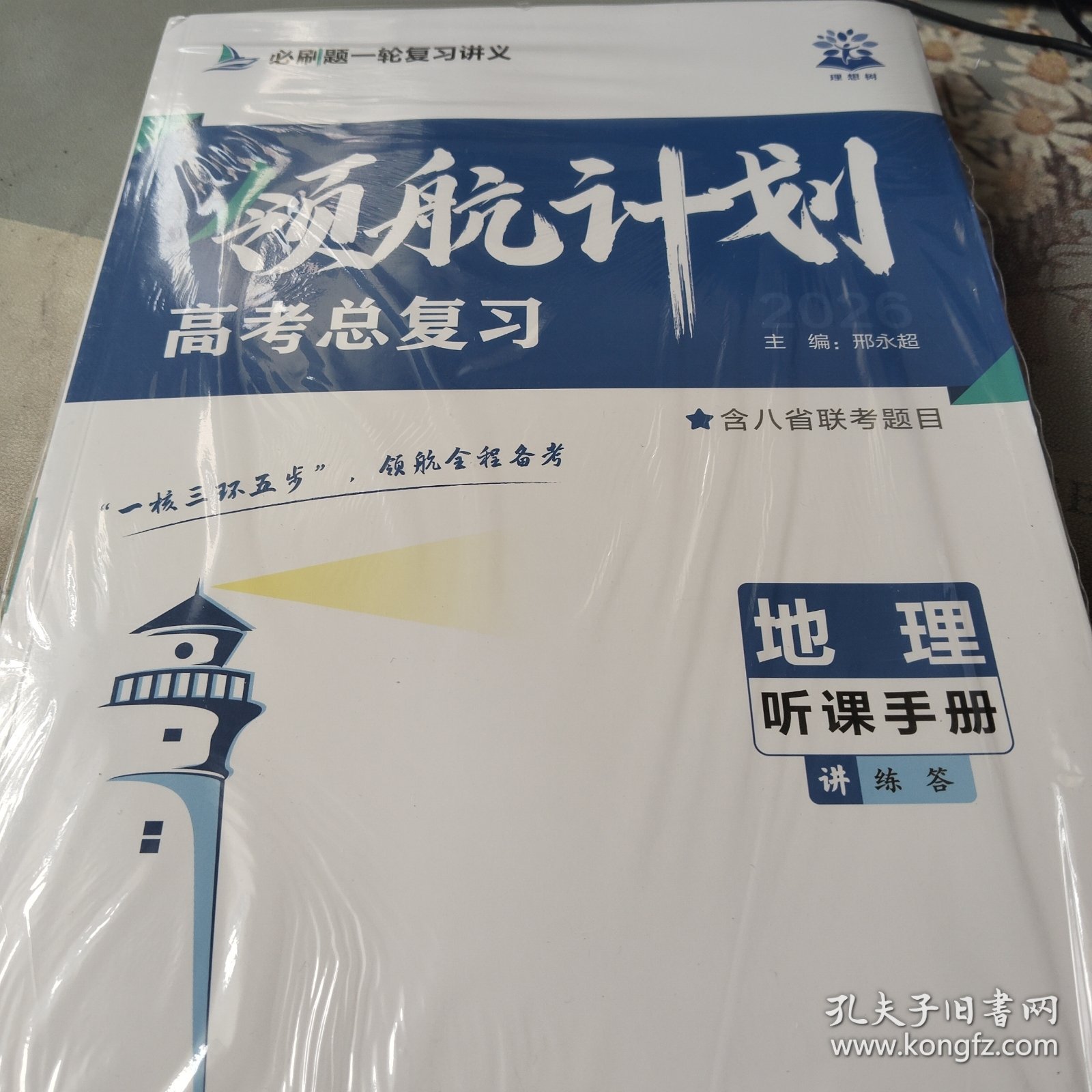 江苏高中地理教辅(江苏高中地理用的什么版本)  第1张