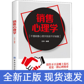 銷售心理學(xué)
