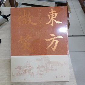 东方微笑：麦积山石窟展