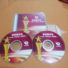 DVD VCD，伊泰嘉年华2010年度伊泰之星颁奖盛典。