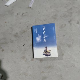不去会死：环游世界九万五千公里的自行车单骑之旅