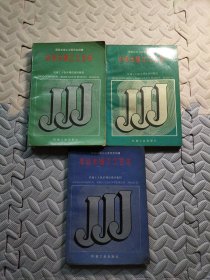 初级，中级，高级木模工工艺学（三本4.5元，品相请看图片）