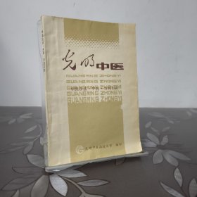 光明中医中医诊法，中药，方剂口诀，附带辅导资料和教学大纲两小册