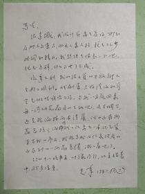 张光年致刘可兴信札1页附封。光未然（1913年11月—2002年1月28日），原名张光年，湖北省光化县（现老河口市）人。现代诗人、文学评论家。曾任中国作家协会书记处书记、党组书记、副主席。代表作有歌词《五月的鲜花》，组诗歌词《黄河大合唱》，论文集《风雨文谈》《青春文谈》《光未然戏剧文选》《江海日记》《向阳日记》《文坛回春纪事》《光未然诗存》等。