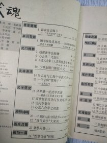 武魂1994年第3期