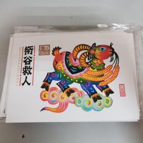 2015年中国邮政贺卡获奖纪念明信片：衔谷救人，共计11套齐售