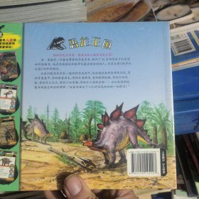 全新未拆封正版最聪明的恐龙/恐龙王国（七本）