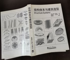 结构体系与建筑造型