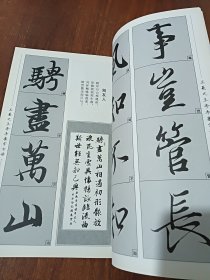 历代经典碑帖集字系列：王羲之兰亭序集字古诗