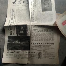 1992年，1993年人民日报6张合售如图