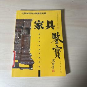 家具鉴定秘要及市场评估 馆藏