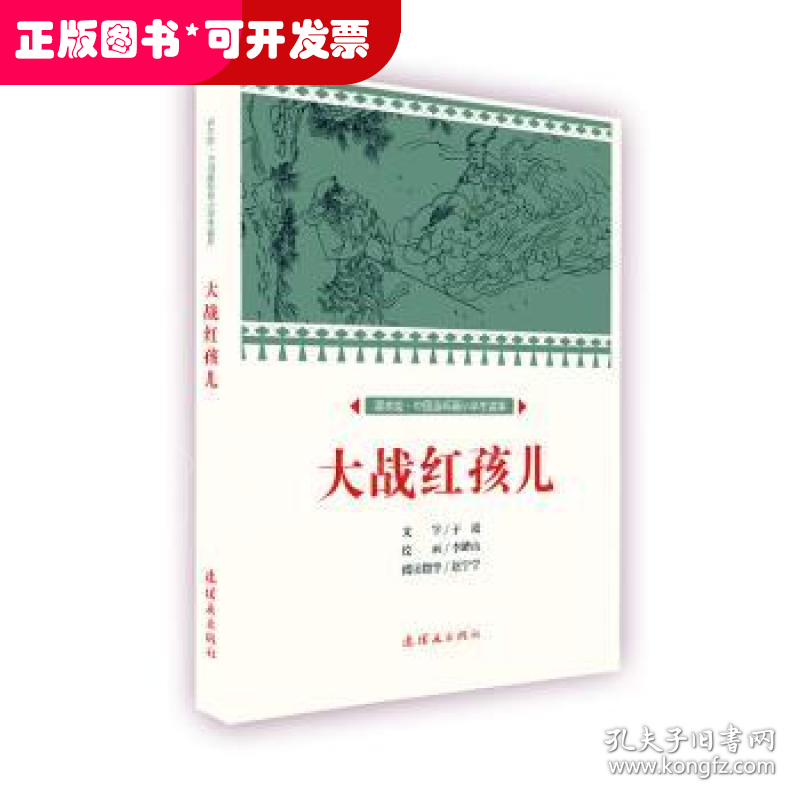大战红孩儿