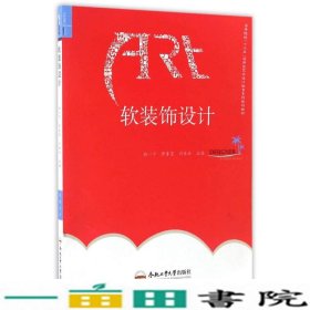 软装饰设计杨一宁合肥工业大学出9787565031366