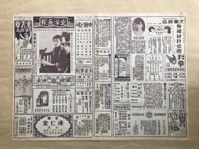 北洋画报（第596期）8开4版，道林纸，1931年，体育家龙竞雄女士像，清李鸿章出使时所得勳章，清福州船政成功金牌，树影石屏，名画家金拱北遗画（程瑶笙画猴），郑孝胥书联，中国参加欧战奖牌，前日举殡之王君直生前与其公子在京合影，名闺邹醒华女士像，张学良在同泽新民储才馆颁发奖品，哈尔滨女运动家郭淑娴女士像，沈阳同泽新民储才馆司法班毕业合影，本市公安局长张学铭检阅保安队，