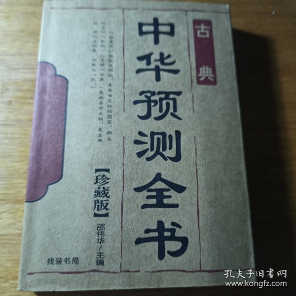 中华预测择吉万年历（1900-2100年）