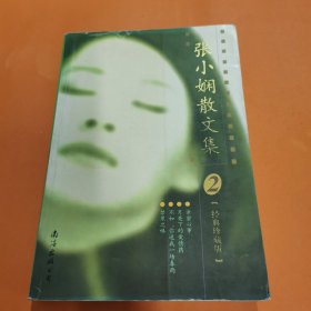 张小娴散文集