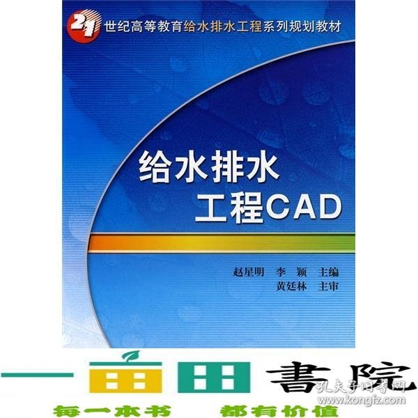 给水排水工程CAD