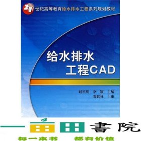 给水排水工程CAD