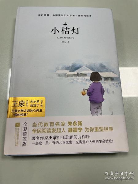 冰心三部曲 冰心儿童文学全集：寄小读者+繁星·春水+小桔灯（套装共3册）中小学生阅读名篇 现代小说散文作品诗歌全集