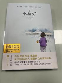 冰心三部曲 冰心儿童文学全集：寄小读者+繁星·春水+小桔灯（套装共3册）中小学生阅读名篇 现代小说散文作品诗歌全集