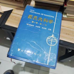 西氏内科学:19版