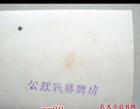 民国 北京老照片 公理战胜牌坊