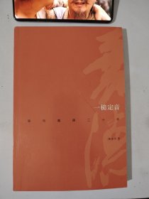 一槌定音：我与嘉德二十年