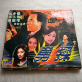 勇探警匪影片国语LD版2CD光碟保真品