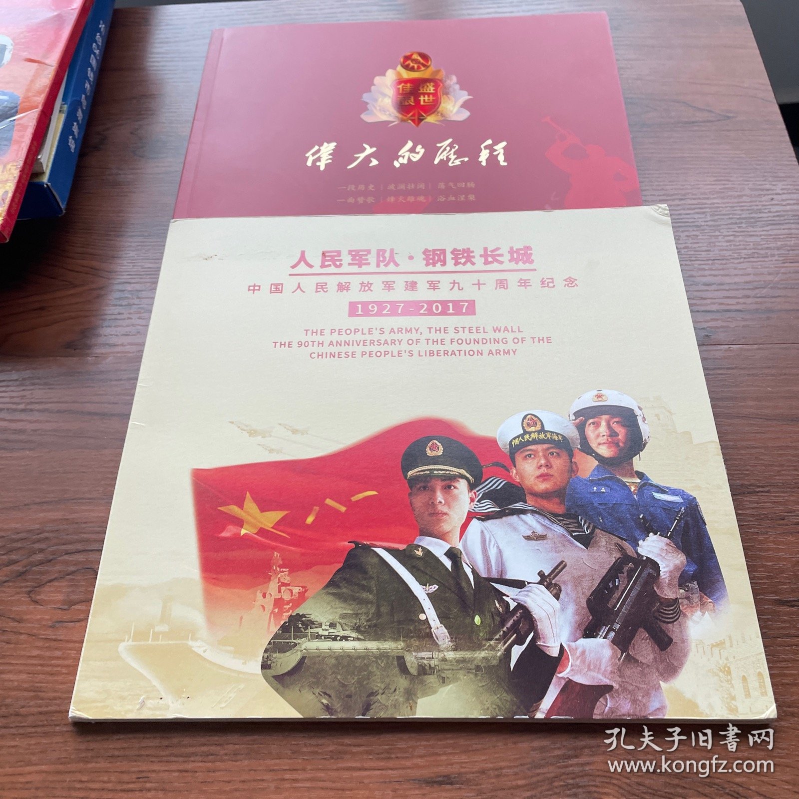 人民军队 钢铁长城 中国人民解放军建军九十周年纪念 1927-2017，伟大的历程