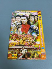 乞丐皇帝与大脚皇后传奇DVD   单碟高清版