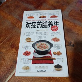 健康大讲堂：对症药膳养生.