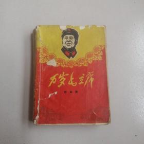 万岁毛主席 歌曲集