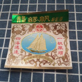 青岛银帆葡萄酒酒标