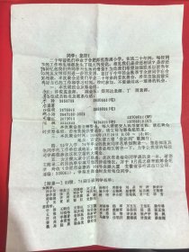 1994年合肥师范附属小学65级74届1班联谊会邀请函，二十年后首次聚会！附一班同学名单和回执单，合肥师范附小张荣淦校友旧藏，原合肥师范学院教授、全国著名特级教师许俊真老师任本次联谊会会长，郑邦达老师和丁西老师