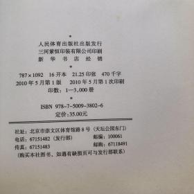 运动人体科学实验原理与方法