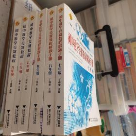 初中数学竞赛教程解题手册（9年级）