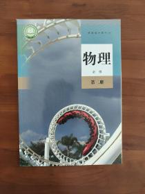 高中物理课本必修第二册人教版
高中物理教材必修二
必修二全新
新教材版 适用新高考  
新教材版 适用新高考   人教版（不含光盘）