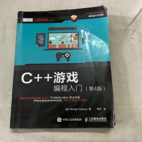 C++游戏编程入门（第4版）