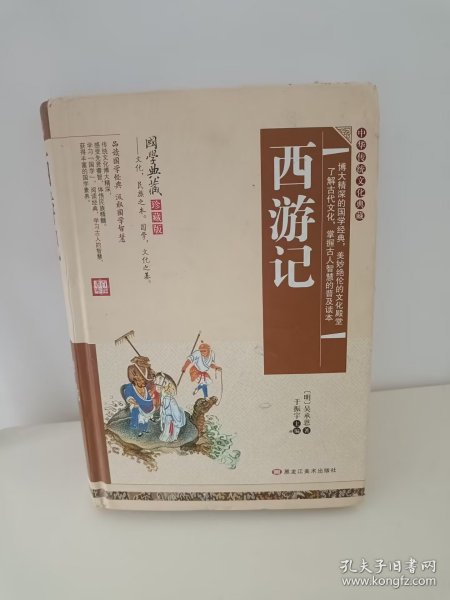 西游记