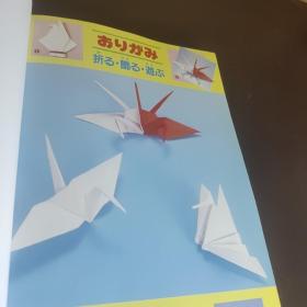《折纸》 日本折纸协会 日文原版 两本合售