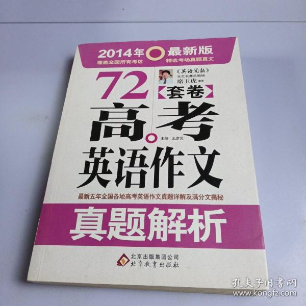 高考英语作文真题解析72套卷-作文桥的每一本书都源自于读者的需要