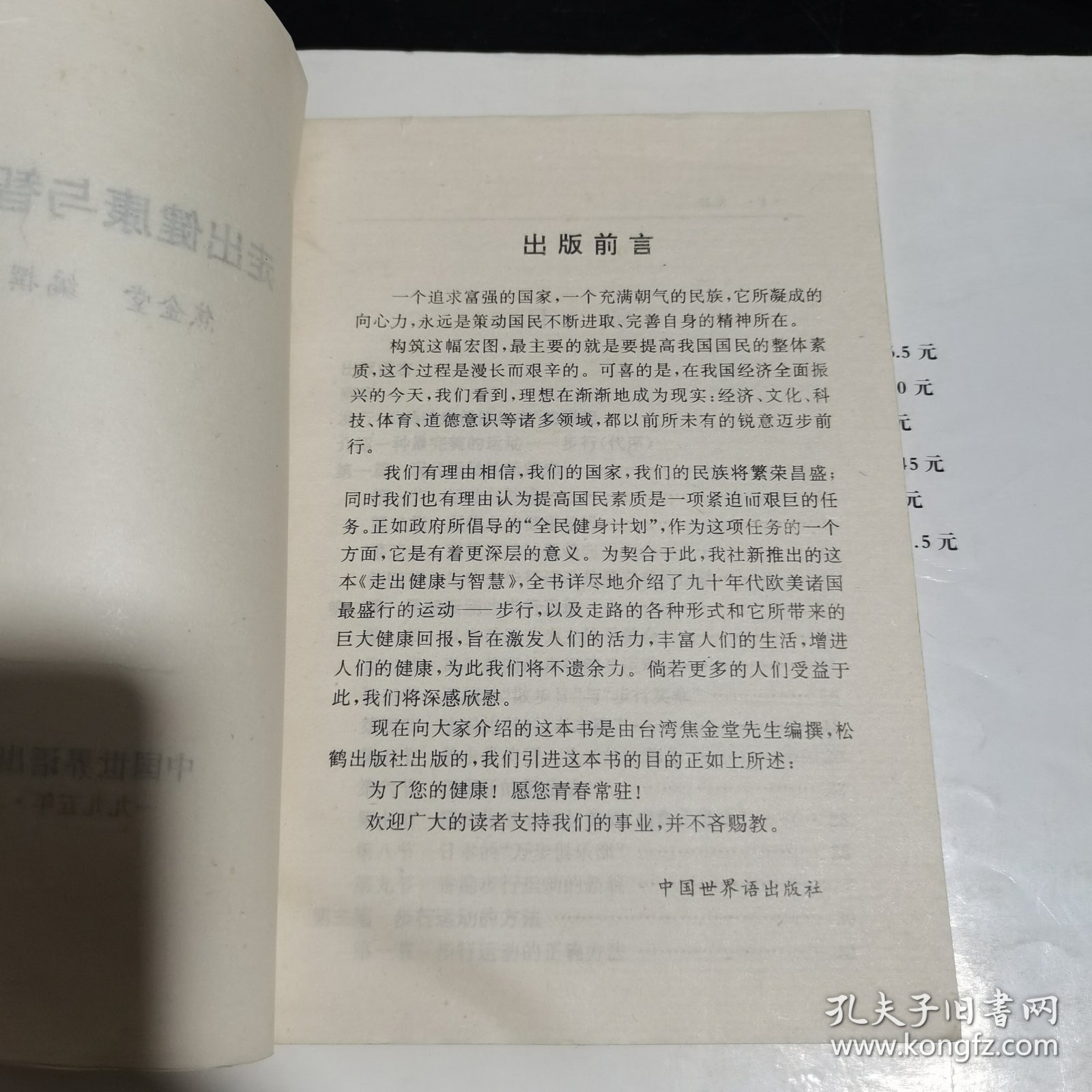 松鹤养生保健丛书 走出健康与智慧